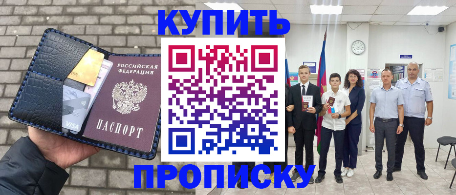 прописка для школы в Дзержинском