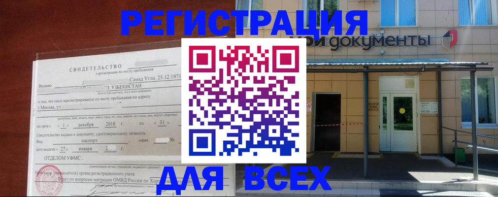 временная регистрация надежно в Дзержинском