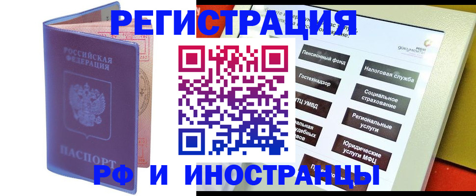 временная регистрация надежно в Дзержинском