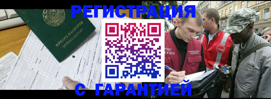прописка иностранных граждан в Дзержинском