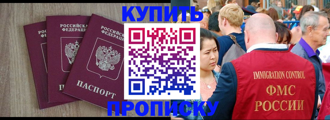прописка для работы в Дзержинском